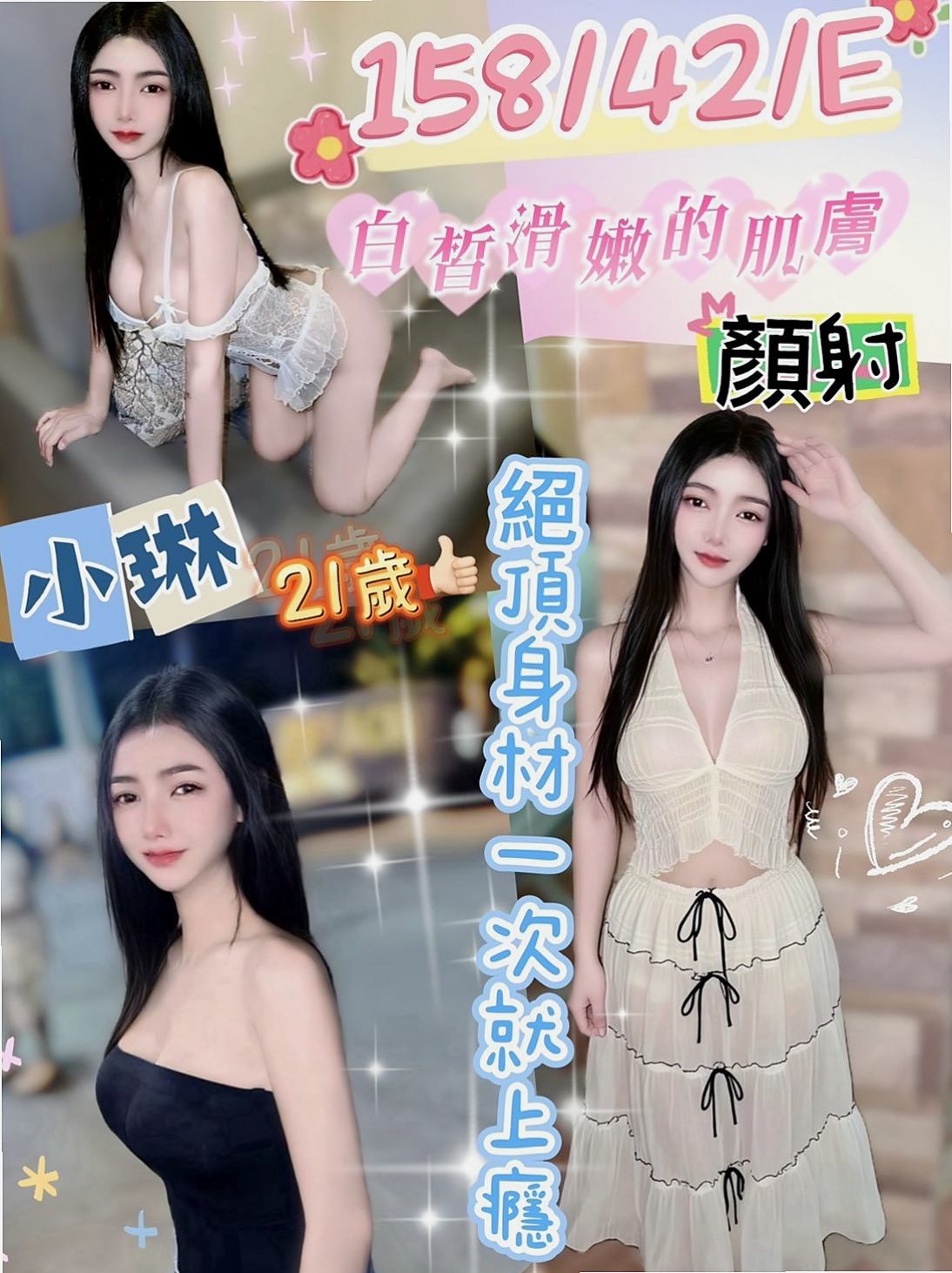 陳薇婷的推薦檔案┃辣妹辦公O┃東山一夜情┃胸圍C罩杯┃年齡19歲┃身高165cm/55kg┃乖女孩，喜歡可愛性經驗少又嬌小年輕的妹妹選擇她沒錯。 #很值得推薦的小妹妹